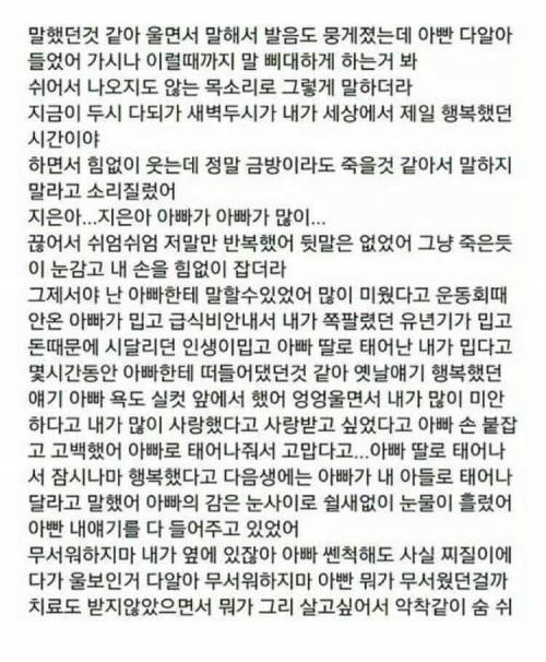 우리아빠 죽을때 어땠는지 알아?.jpg