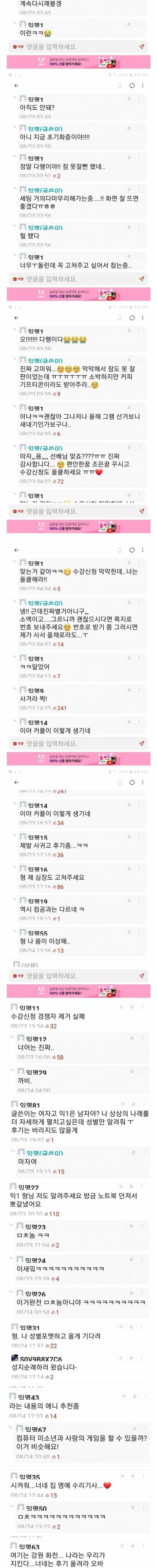 [스압] 수강신청 직전인데 노트북이 망가졌다.jpg