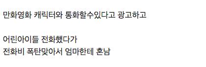 90년대생들 어린시절 보이스피싱의 시초
