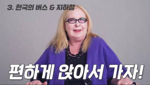 한국시스템에 이상함을 느낀 영국 할머니.jpg