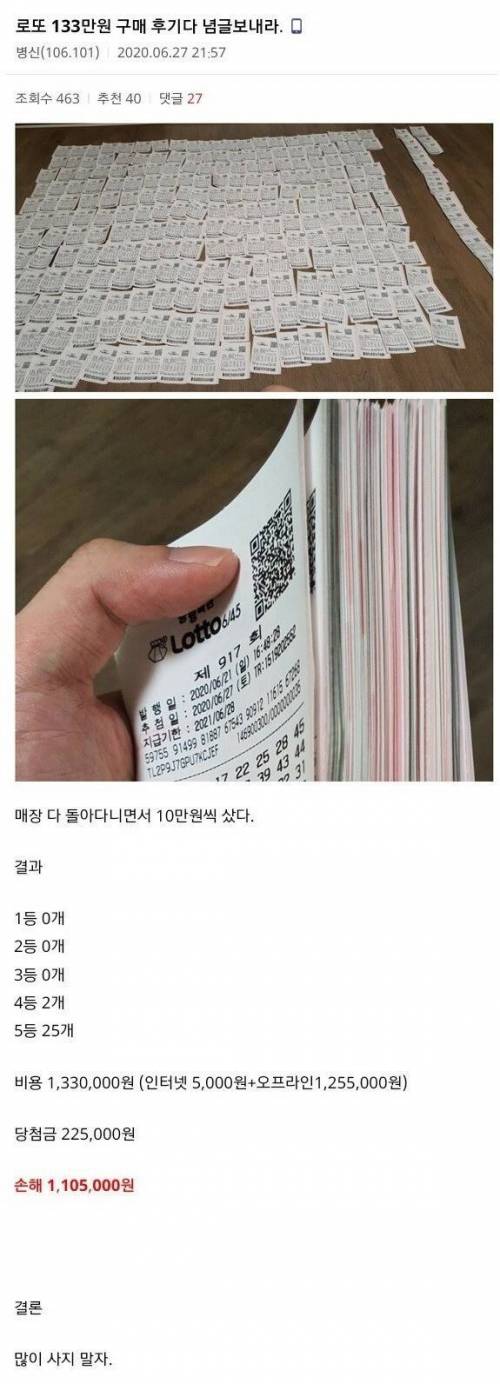 로또 130만원후기.jpg