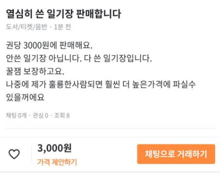 일기장 팝니다.jpg