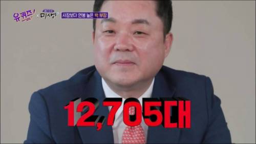 [스압] 사장보다 연봉 높은 부장.jpg