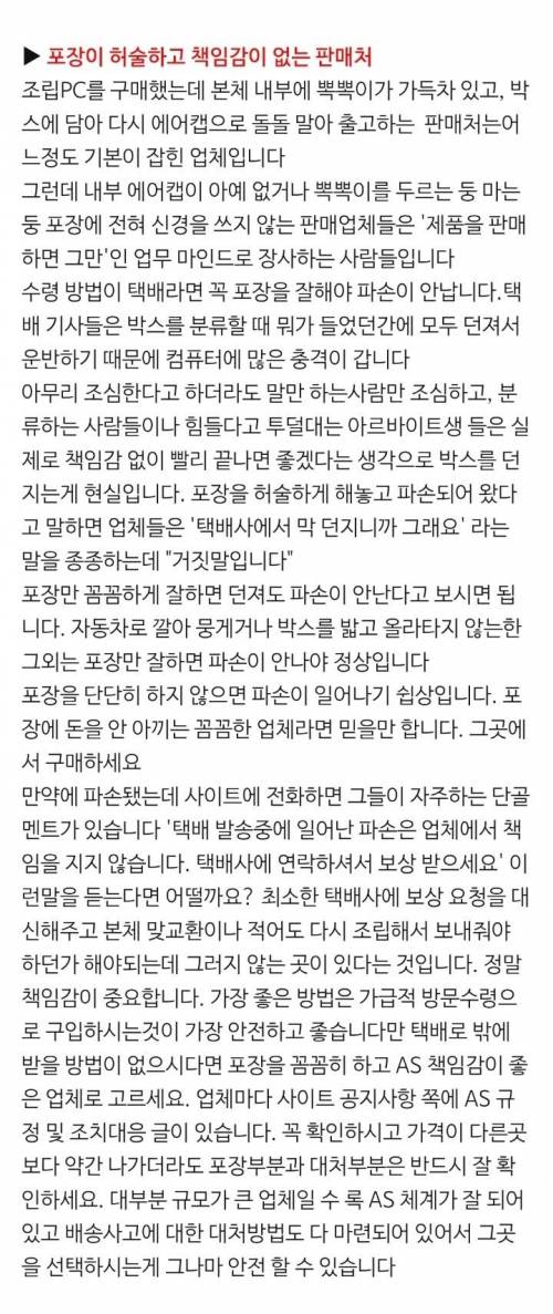 [스압] 컴퓨터 구매 팁.jpg