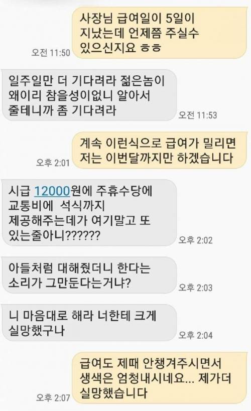 시급 12000원 꿀알바 그만두는 이유.jpg