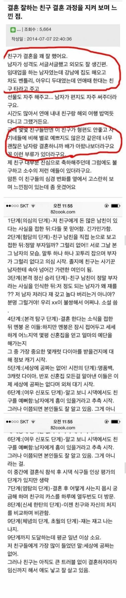 결혼 잘하는 친구 결혼 과정을 지켜 보며 느낀점.jpg