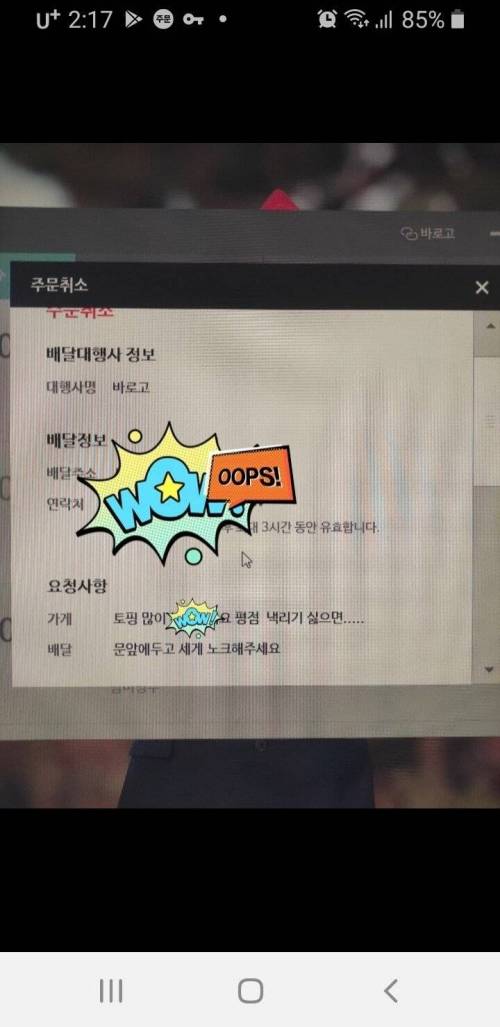 정신나간 배민 요청사항.jpg