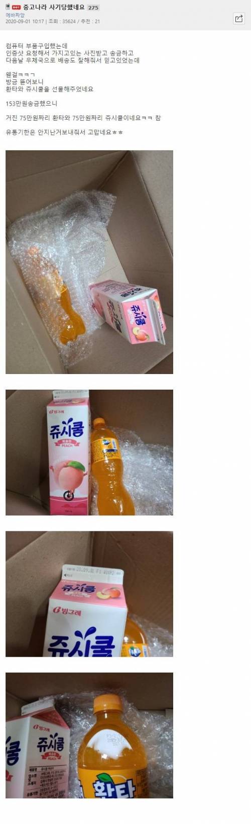 중고나라 153만원짜리 환타.jpg