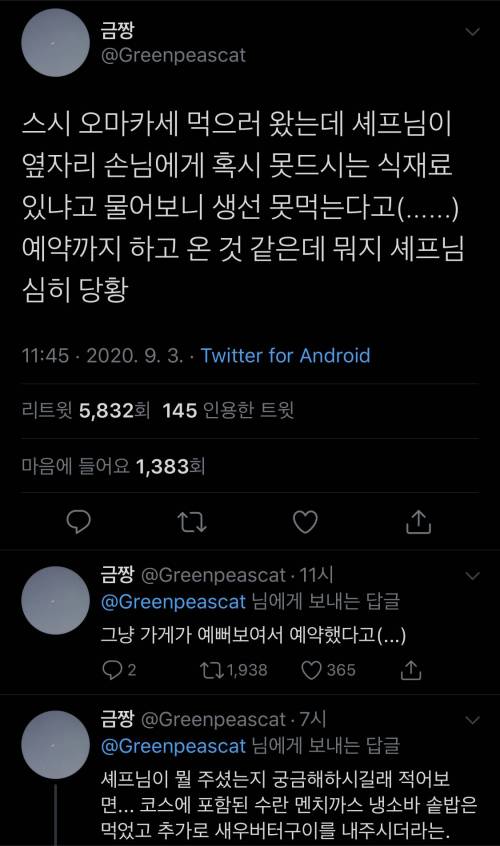 초밥집 진상.jpg