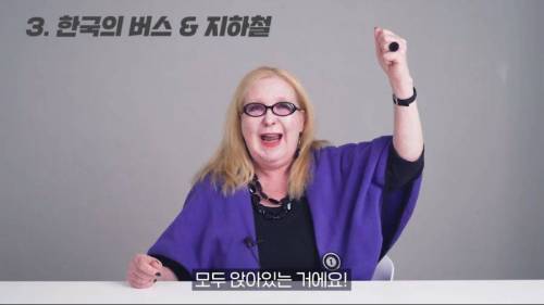 한국시스템에 이상함을 느낀 영국 할머니.jpg