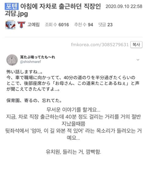 아침에 자차로 출근하던 직장인 괴담.jpg