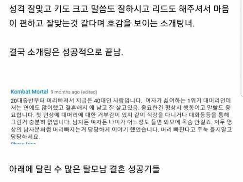 탈모인과 소개팅하는 여성.jpg