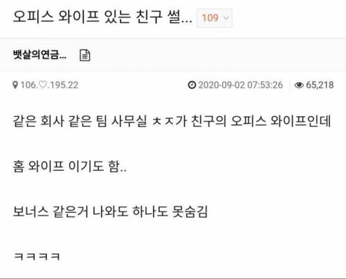 오피스 와이프 있는 친구 썰.jpg