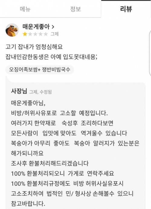 배민 리뷰 함부로 달면 안되는 이유