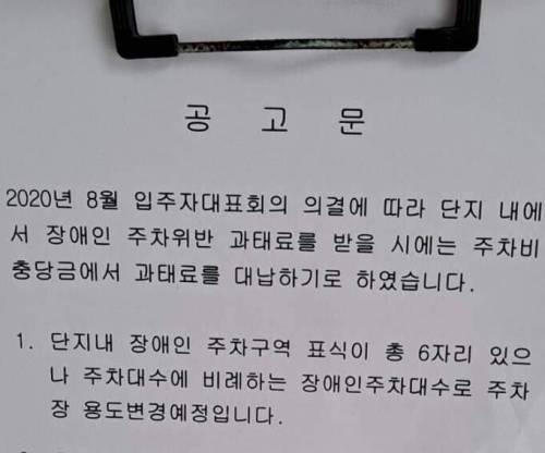 뭔가 잘못된 입주자 대표회의 의결