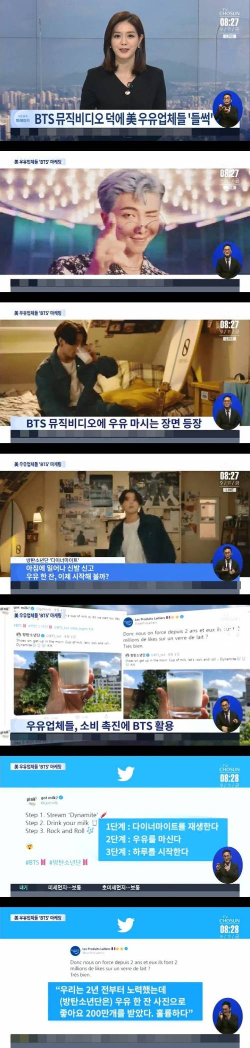 미국 우유업체들 SNS로 BTS 마케팅