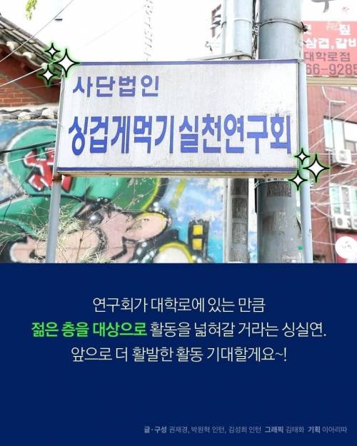 [스압] 혜화에 있는 싱겁게먹기실천연구회.jpg