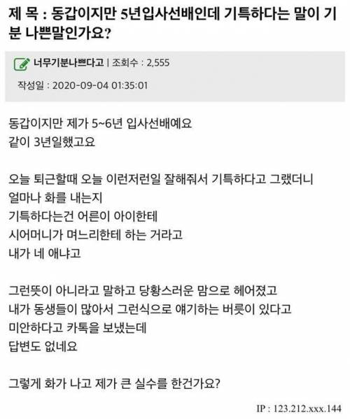 동갑인 입사 후배한테 기특하다는 말.jpg