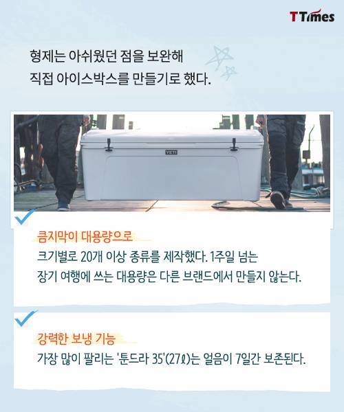 [스압] 냉장고보다 비싼 아이스박스로 성공한 회사.jpg