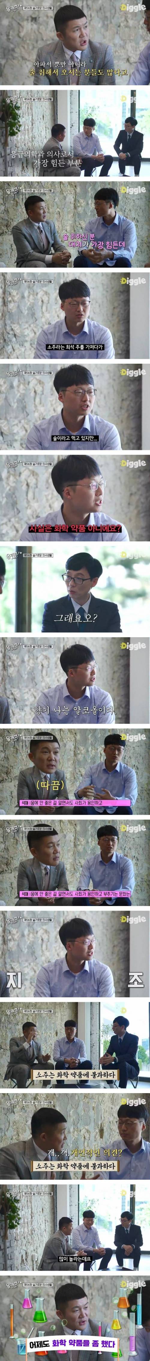 소주 마시는 사람들이 이해 안 가는 의사.jpg