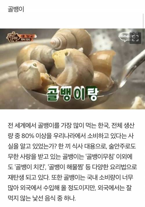 [스압] 한국말고는 먹는 나라가 별로 없는 음식들