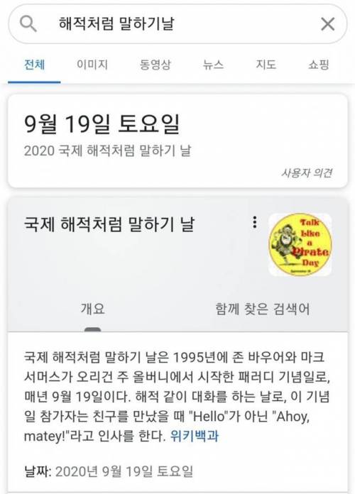 오늘은 해적처럼 말하기 날.jpg