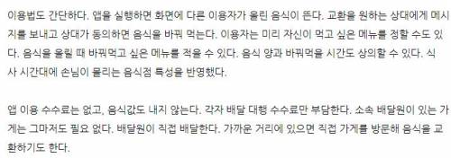 자영업자들 사이에서 바꿔 먹어 앱 흥행.