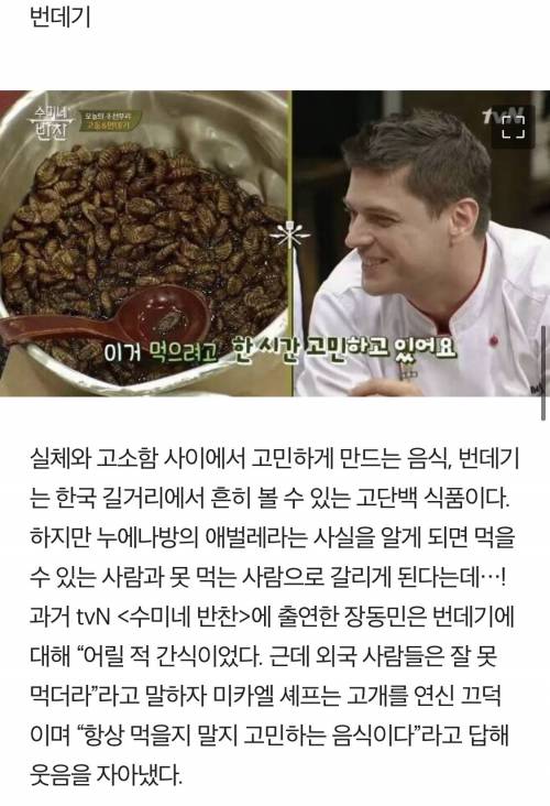 [스압] 한국말고는 먹는 나라가 별로 없는 음식들