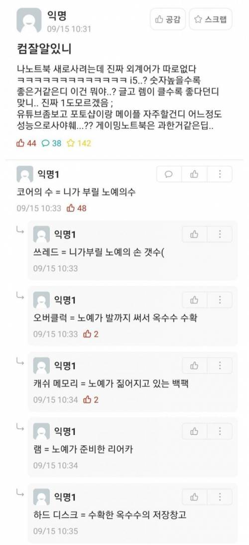 컴알못도 단번에 이해하는 노예 비유법.jpg