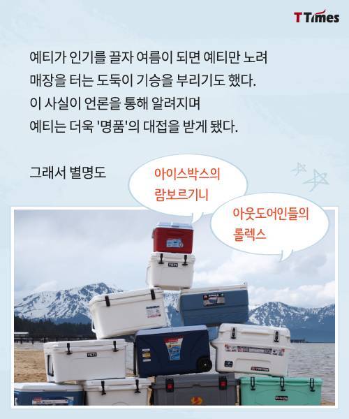 [스압] 냉장고보다 비싼 아이스박스로 성공한 회사.jpg