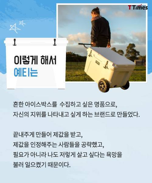 [스압] 냉장고보다 비싼 아이스박스로 성공한 회사.jpg