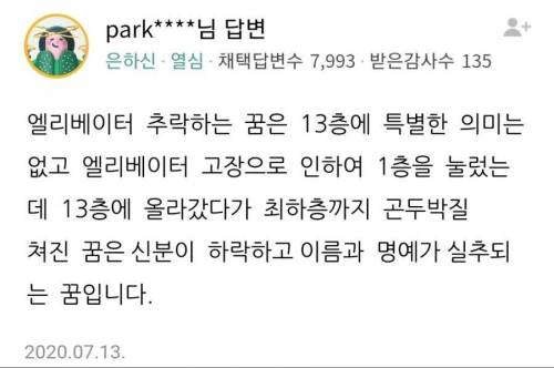 섬뜩한 네이버 지식인 예지몽.jpg