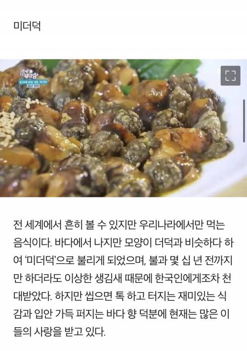 [스압] 한국말고는 먹는 나라가 별로 없는 음식들