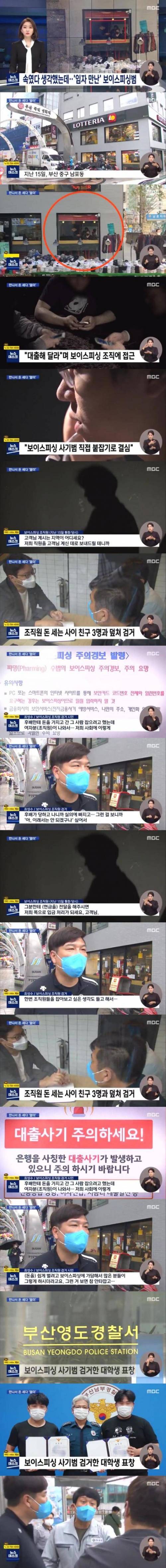 보이스피싱 잡아 경찰에 넘긴  참된시민.jpg