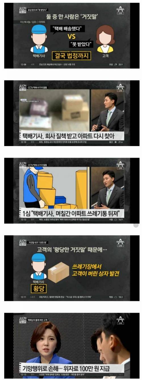 법원까지 간 택배분쟁 사건.jpg