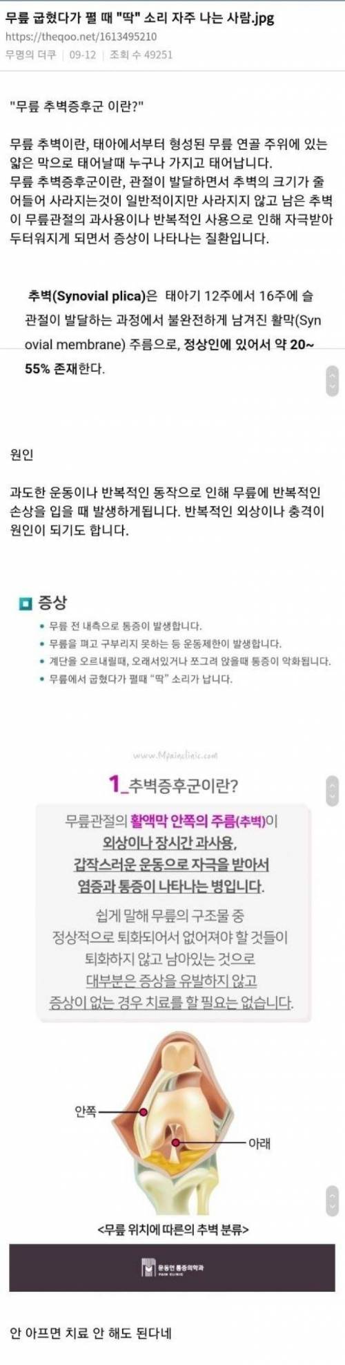 무릎 굽혔다가 펼 때 "딱" 소리 자주 나는 사람