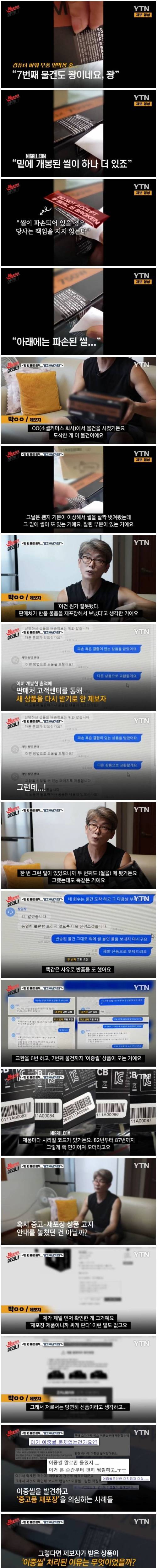 [스압] 한 남성이 7번이나 이중씰 제품을 받게 된 사연.jpg
