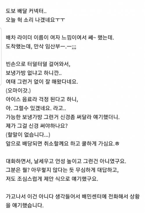 요즘 배민 라이더 근황.jpg