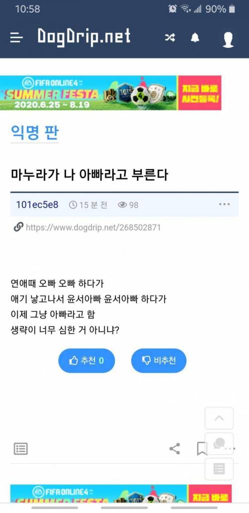 마누라가 아빠라고 부를 때 대처법