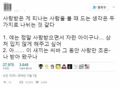 사랑받고자란 사람의 두 종류