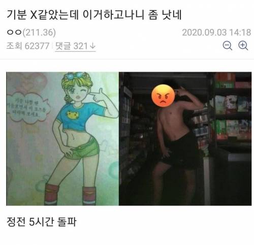 유쾌함 레전드.Jpg