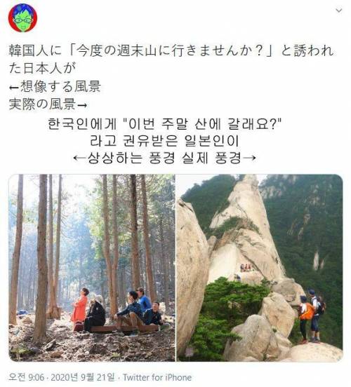 나 일본인.한국인이 등산을 가자고 했다..jpg