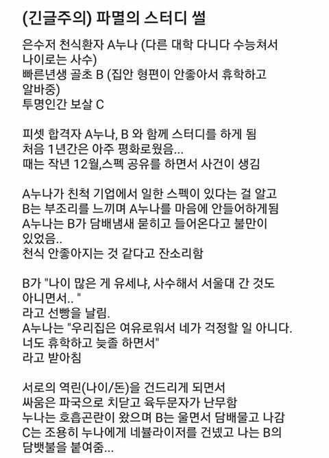 파멸의 스터디그룹.jpg