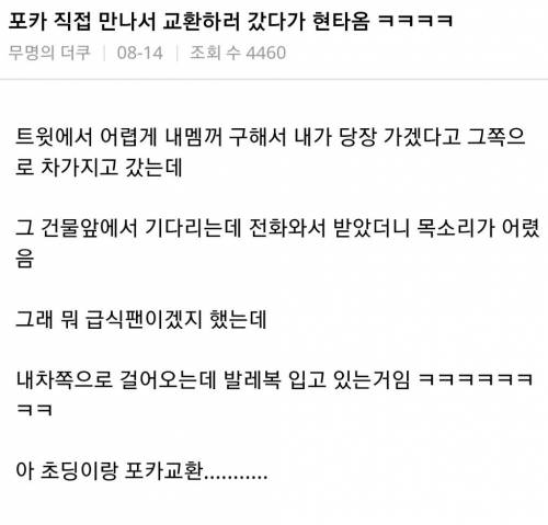 직접 만나서 포카 교환하러 갔다가 현타 옴