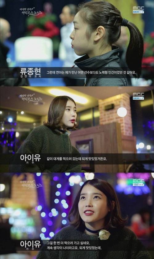 아이유가 회상하는 김연아.jpg