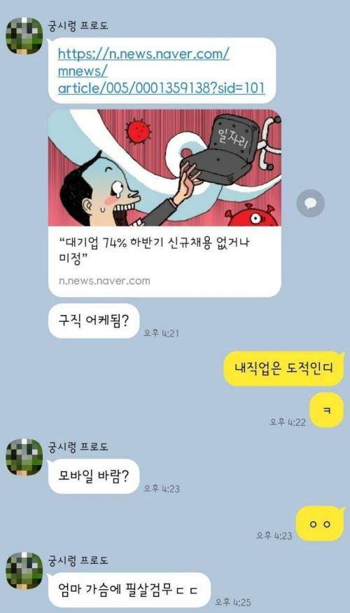 백수 6개월차... 동생과 카톡..jpg