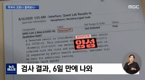 [스압] mbc 미국 특파원 코로나 양성 판정에서부터 완치 후기.jpg