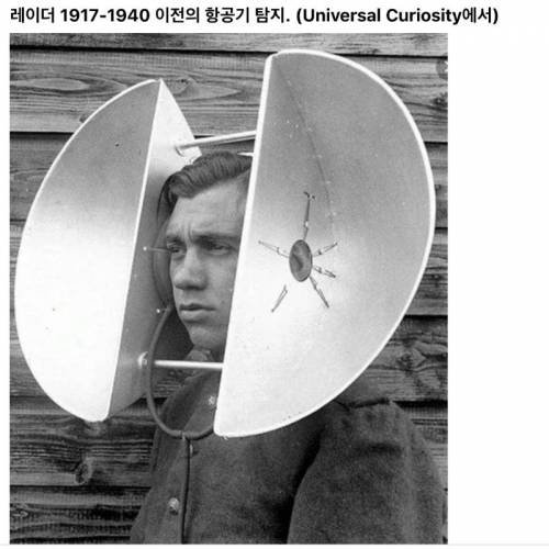 레이더 이전의 항공기 탐지.jpg