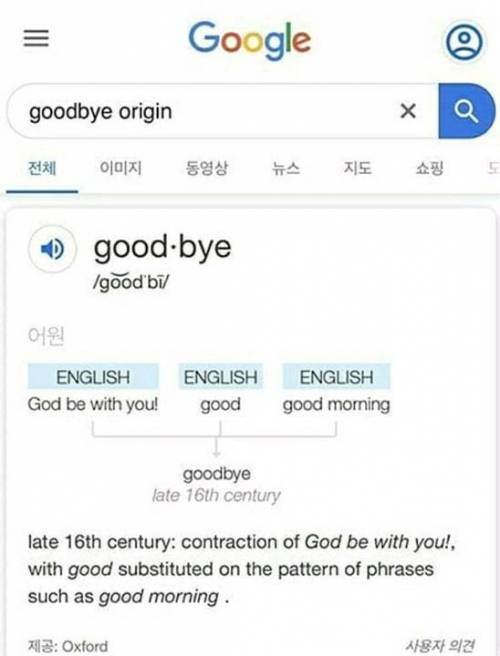 goodbye의 유래.jpg