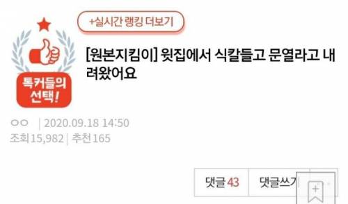 윗집에서 식칼 들고 문 열라고 내려왔어요.jpg
